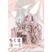 ちくま 2025年 04月号 [雑誌]
