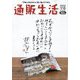通販生活 2025年 04月号 [雑誌]
