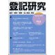 登記研究 2025年 03月号 [雑誌]
