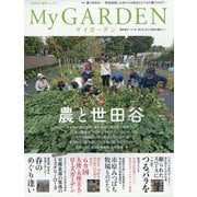 My GARDEN (マイガーデン) 2025年 05月号 [雑誌]