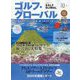 マガジンボックスPLUS増刊 ゴルフ・グローバル  2025年 05月号 [雑誌]
