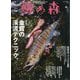 鱒の森 2025年 04月号 [雑誌]