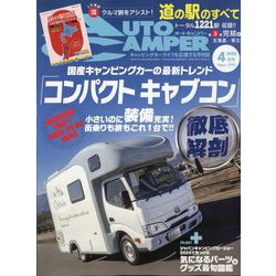 AUTO CAMPER (オートキャンパー) 2025年 04月号 [雑誌]