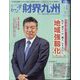財界九州 2025年 04月号 [雑誌]