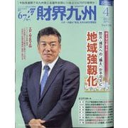 財界九州 2025年 04月号 [雑誌]