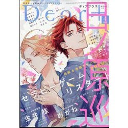 Dear+ (ディアプラス) 2025年 04月号 [雑誌]
