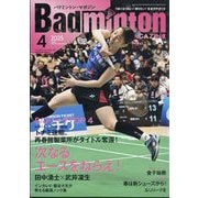 Badminton MAGAZINE (バドミントン・マガジン) 2025年 04月号 [雑誌]