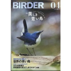 BIRDER (バーダー) 2025年 04月号 [雑誌]