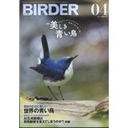 BIRDER (バーダー) 2025年 04月号 [雑誌]