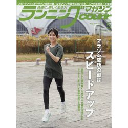 ランニングマガジン courir (クリール) 2025年 05月号 [雑誌]