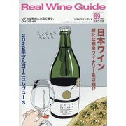 Real Wine Guide 2025年 04月号 [雑誌]