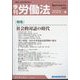 季刊 労働法 2025年 04月号 [雑誌]
