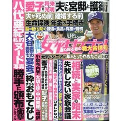 週刊 女性セブン 2025年 4/3号 [雑誌]