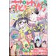 花とゆめ 2025年 4/5号 [雑誌]