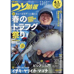 つり情報 2025年 4/1号 [雑誌]