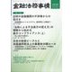 金融法務事情 2025年 4/10号 [雑誌]