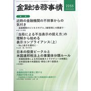 金融法務事情 2025年 4/10号 [雑誌]
