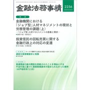 金融法務事情 2025年 4/25号 [雑誌]