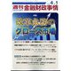 週刊金融財政事情 2025年 4/1号 [雑誌]