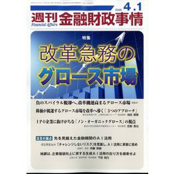 週刊金融財政事情 2025年 4/1号 [雑誌]