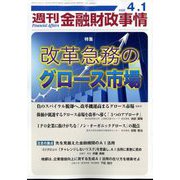 週刊金融財政事情 2025年 4/1号 [雑誌]