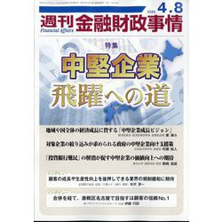 週刊金融財政事情 2025年 4/8号 [雑誌]