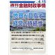 週刊金融財政事情 2025年 4/15号 [雑誌]