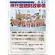 週刊金融財政事情 2025年 4/22号 [雑誌]