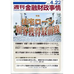 週刊金融財政事情 2025年 4/22号 [雑誌]