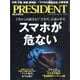 PRESIDENT (プレジデント) 2025年 4/4号 [雑誌]