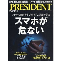 PRESIDENT (プレジデント) 2025年 4/4号 [雑誌]
