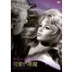 可愛い悪魔 [DVD]