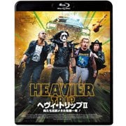 ヘヴィ・トリップⅡ/俺たち北欧メタル危機一発!