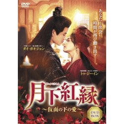 月下紅縁 ～仮面の下の愛～ [DVD]