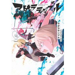 マダラランブル（4）(モーニング　KC) [コミック]