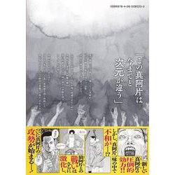 ※週末限定SALE 満州アヘンスクワッド 1〜20巻 満州アヘンスクワッド（20）』（鹿子,門馬 司）｜講談社