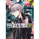ＰＯＬＩＣＥ　ＴＲＩＢＥ　Ｋ－９　2<2>(ヤングチャンピオン・コミックス) [コミック]