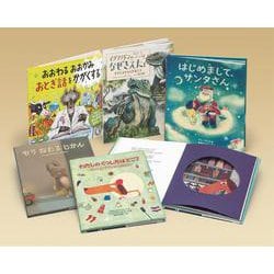 岩崎書店えほん新刊セット２０２５年版〈外国のえほん〉(学校・公共図書館向けシリーズ) [絵本]