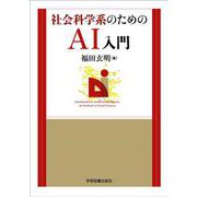 情報・通信・コンピュータ
