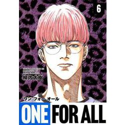 ONE　FOR　ALL（6）(ヤンマガKCスペシャル) [コミック]