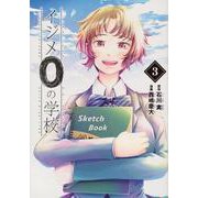 イジメ0の学校（3）(ヤンマガKCスペシャル) [コミック]