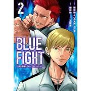 BLUE　FIGHT～蒼き若者たちのブレイキングダウン～（2）(ヤンマガKCスペシャル) [コミック]