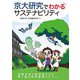 京大研究でわかるサステナビリティ [単行本]