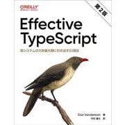 Effective TypeScript（第2版）－型システムの力を最大限に引き出す83項目 [単行本]