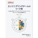 エンジニアリングチームのリード術―Googleに学ぶインディビジュアルコントリビューターとマネージャーのための実践ガイド [単行本]