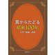 賞からたどる昭和100年―文学・映画・芸能 [事典辞典]