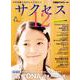 中学受験　サクセス12　5・6月号　2025<5・6月号> [単行本]