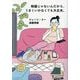 映画じゃないんだから、うまくいかなくても大丈夫。(ポプラ文庫) [文庫]
