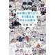 あの頃に戻りたい。そう思える今も人は幸せ [単行本]