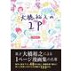 大橋裕之の1P　増補新版 [コミック]